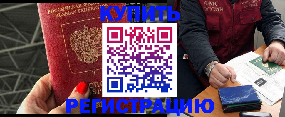 временная регистрация в Ахтубинске